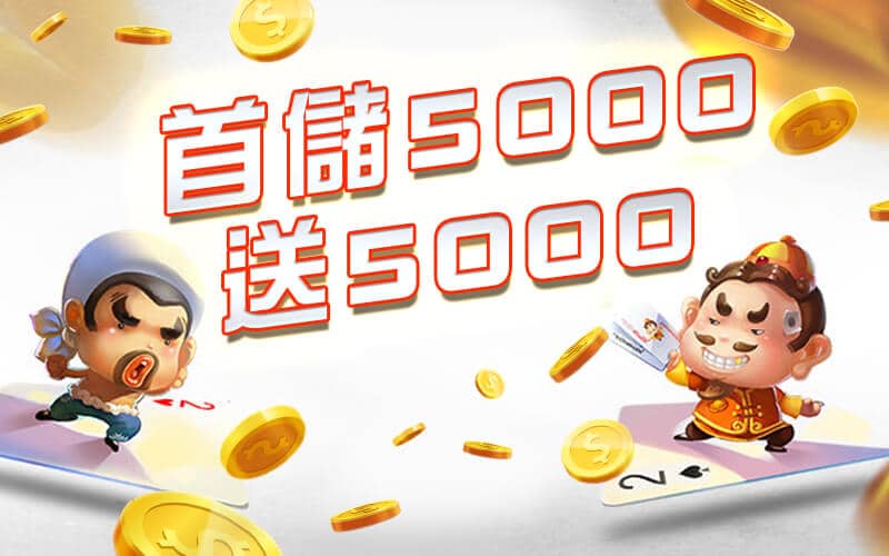 Rone娛樂城 | 業界最狂送33萬百家雙贏金- 專為百家樂玩家打造穩定安心超好贏首選-首儲5000送5000