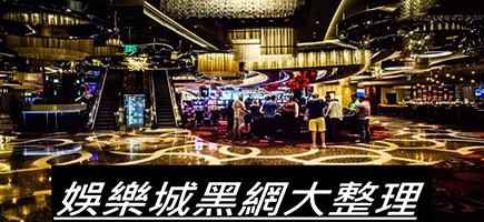 Rone娛樂城 | 業界最狂送33萬百家雙贏金- 專為百家樂玩家打造穩定安心超好贏首選-黑網是什麼?詐騙娛樂城最新總整理，分析娛樂城黑網有哪些